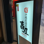 用户对于轟屋的评论图