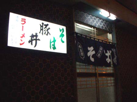 用户对于そば処　食堂正福的评论图
