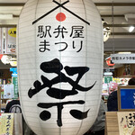 用戶對於駅弁屋 祭 グランスタ店的評論圖