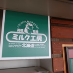 User's review image for ミルク工房 ビュープラザ店