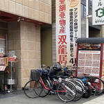 用户对于中国食府 双龍居 天満駅前店的评论图