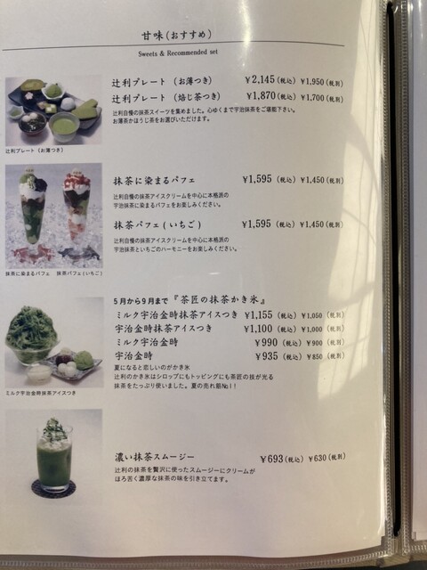 User's recommendation image for 辻利 宇治本店