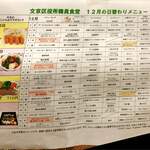 User's review image for 文京区役所 職員食堂