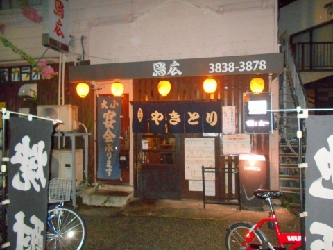 用戶對於鳥広 青戸店的評論圖