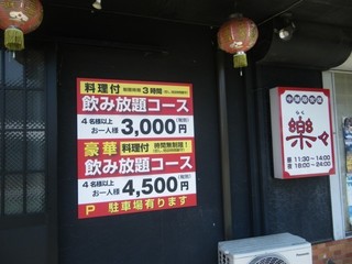 用戶對於中華居食屋楽楽的評論高清圖
