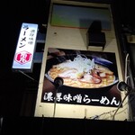 用户对于威風 秋葉原店的评论图