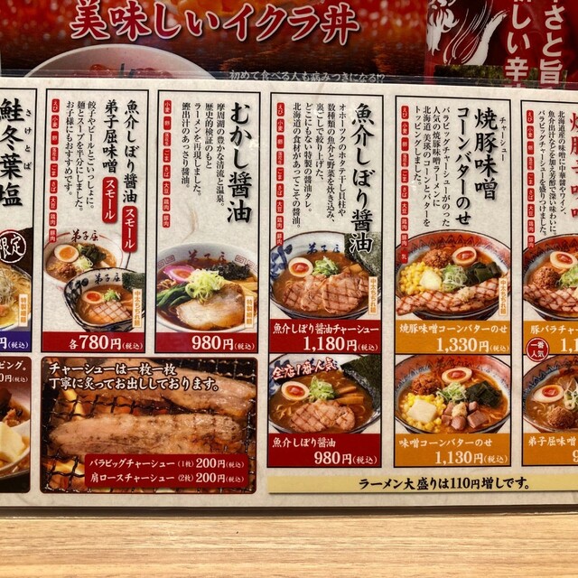 用戶對於弟子屈ラーメン 新千歳空港店的評論高清圖