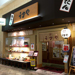 用戶對於うまや イオンモール筑紫野店的評論圖