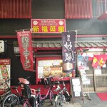 用戶對於新福菜館 守口店的評論圖