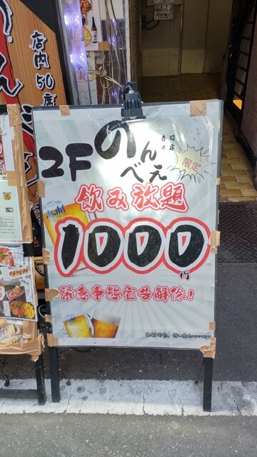 用戶對於無制限飲み放題 居酒屋のんべえ 赤羽本店的評論高清圖