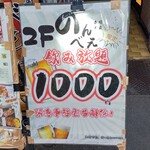 用戶對於無制限飲み放題 居酒屋のんべえ 赤羽本店的評論圖