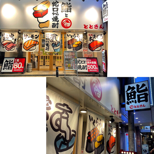 User's recommendation image for 鮨 ととぎん 心斎橋店