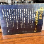 用戶對於長岡生姜ラーメン しょうがの湯的評論圖