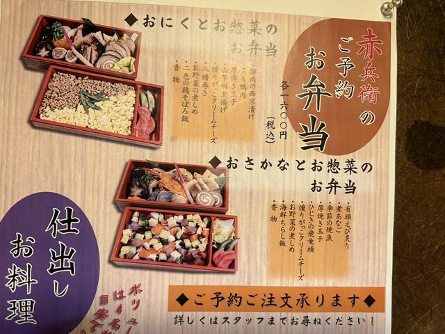 用戶對於赤兵衛 綾瀬東口店的評論高清圖