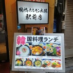 用戶對於鶴橋ホルモン本舗 駅前店的評論圖