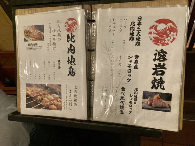 用戶對於秋田料理 わったりぼうず的評論高清圖