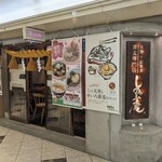 用戶對於十割蕎麦と酒 しのぶ庵的評論圖