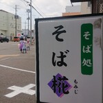 用户对于そば椛的评论图