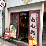 User's review image for 神楽坂家系ラーメン モンタナ