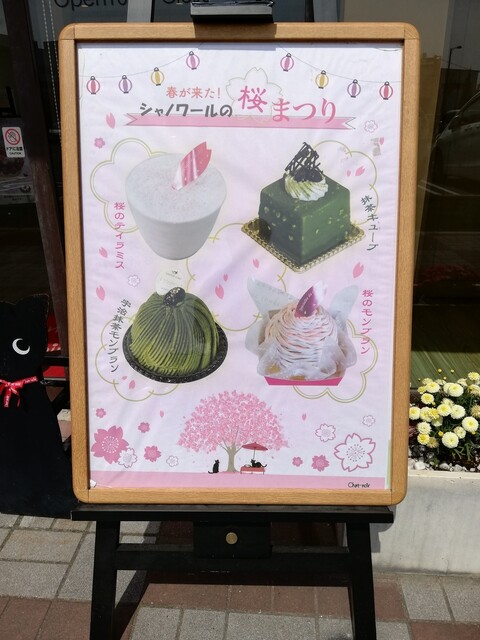 用戶對於シャ・ノワール 久宝寺店的評論高清圖