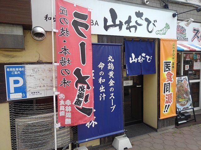 User's review image for 和出汁中華SOBA 山わさび