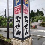 用戶對於かつぜん的評論圖