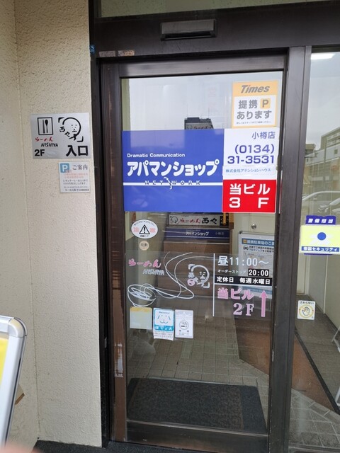 用戶對於らーめん西や 小樽駅前店的評論高清圖
