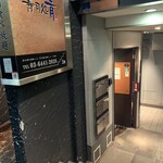 用戶對於いざかや山賊的評論圖