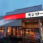 User's review image for スシロー 昭島店