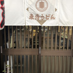 用户对于東寺うどん的评论图