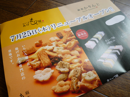 User's review image for 麻布かりんと 西武池袋店