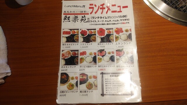 用戶對於煕楽苑 押上店的評論高清圖