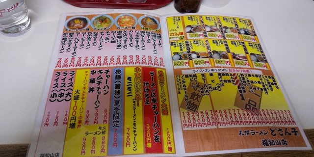 用户对于どさん子 福知山店的评论高清图