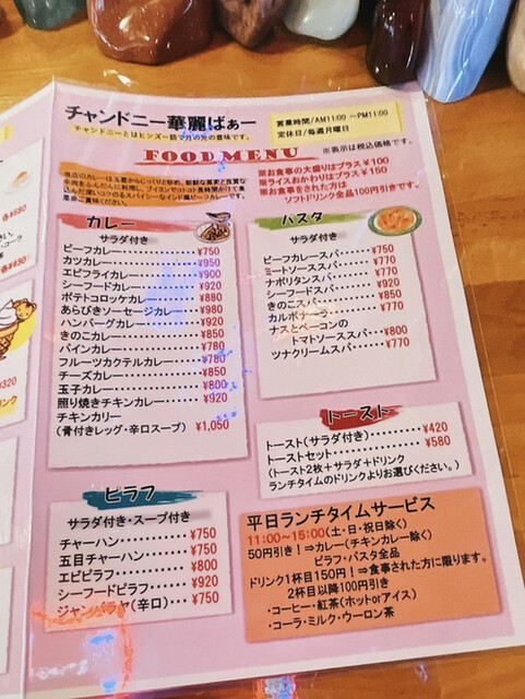 用户对于チャンドニー華麗ばぁー的评论高清图