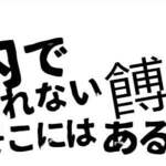 User's review image for ほうとう 天地