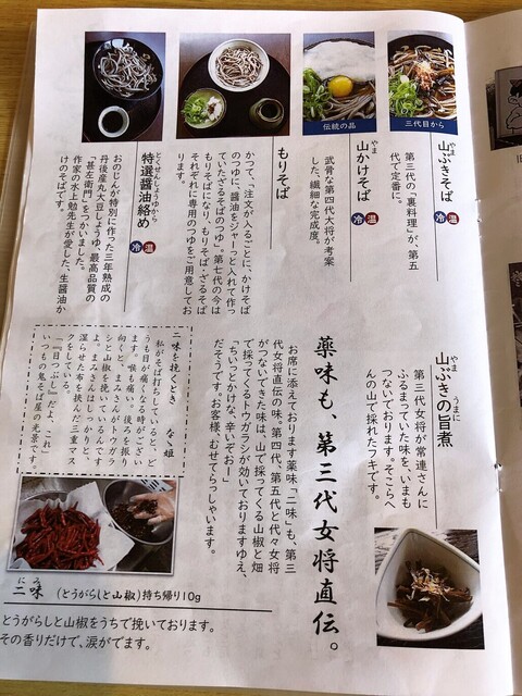 用户对于雲原大江山 鬼そば屋的评论高清图