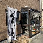 用户对于東家 鳥取分店的评论图
