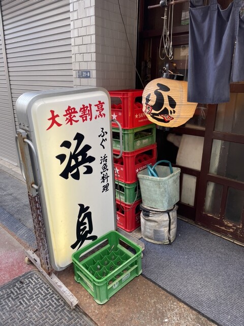 User's recommendation image for 浜貞