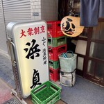 User's review image for 浜貞