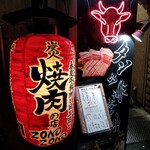 User's review image for 焼肉居酒屋 ZONOZONO 心斎橋