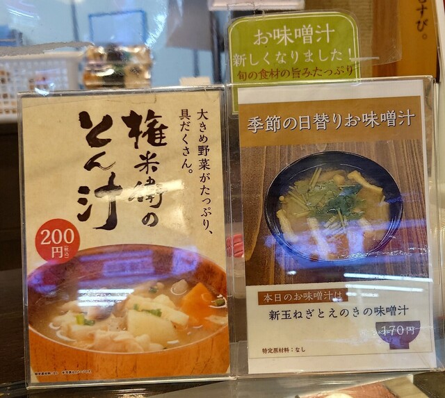 用戶對於おむすび権米衛 飯田橋アイガーデンテラス店的評論高清圖