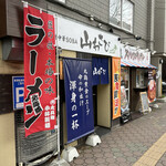 User's review image for 和出汁中華SOBA 山わさび