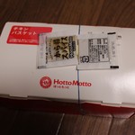 User's review image for ほっともっと 南6条店