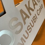 User's review image for OSAKA OMUSUBI Cake 京橋店