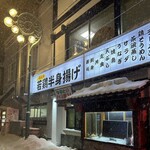 用戶對於若鶏時代 なると 本店的評論圖