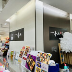 用戶對於懐石料理 青山 西武池袋店的評論圖