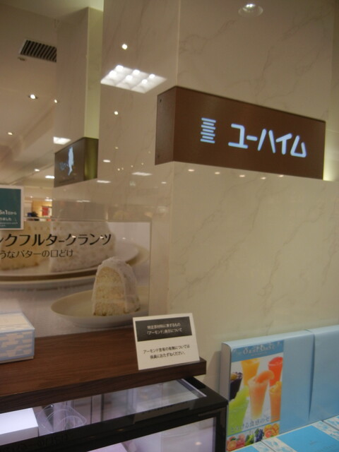 用戶對於ユーハイム　ディーマイスター 福岡天神大丸店的評論高清圖