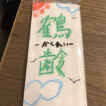 用户对于Premium Sake Pub GASHUE的评论图