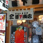 用戶對於朝市お食事処 山三 道下商店的評論圖