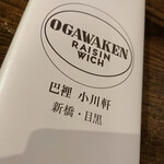 用戶對於巴裡 小川軒 目黒店的評論圖